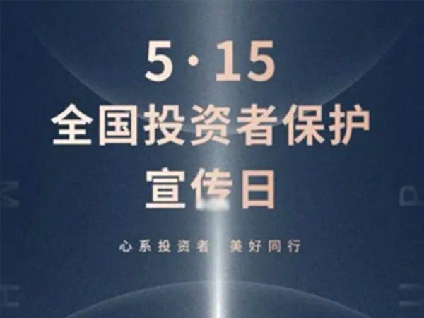 如何保護(hù)中小投資者？